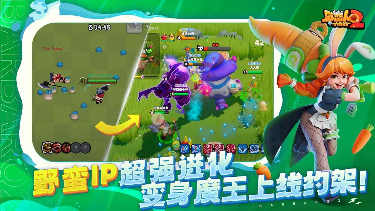 野蛮人大作战2手机端