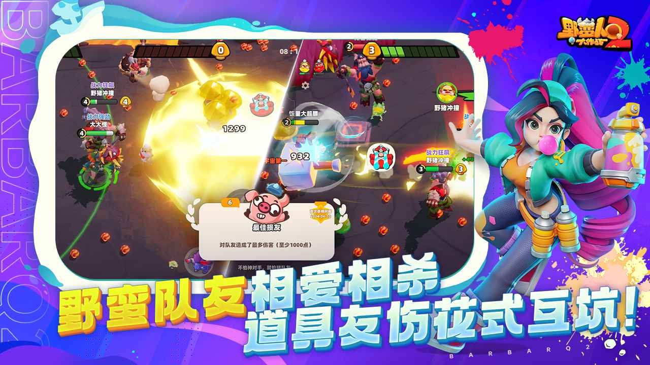 野蛮人大作战2手机端