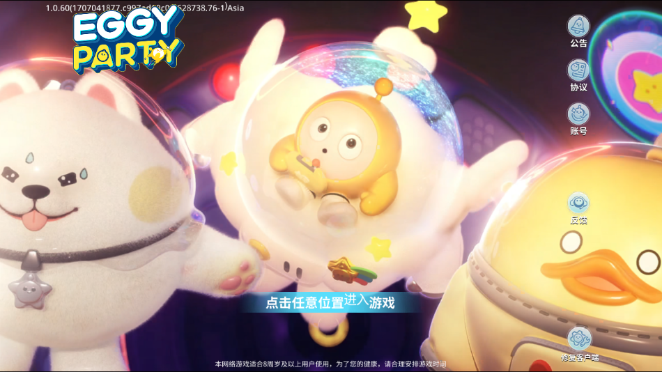 Eggy Party蛋仔派对国际服下载最新版