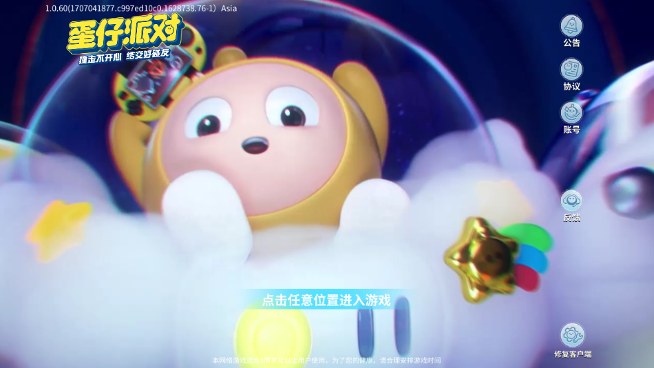 Eggy Party蛋仔派对国际服下载最新版