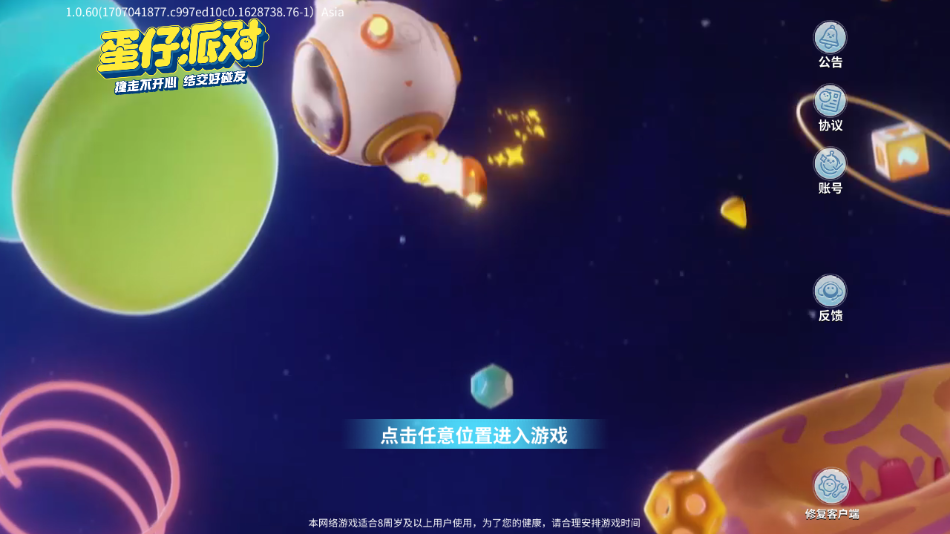 Eggy Party蛋仔派对国际服下载最新版