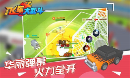 王牌飞车大乱斗