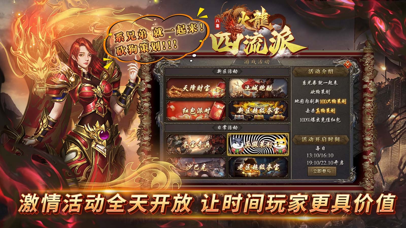 八喜火龙四流派