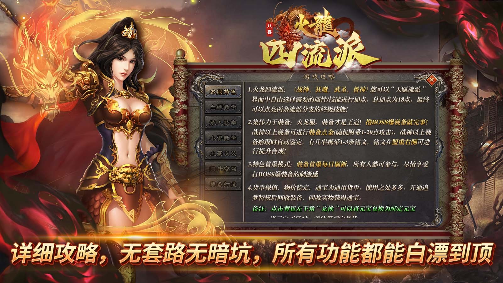 八喜火龙四流派