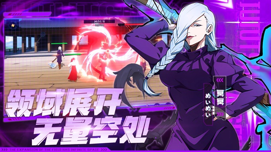 零界战区咒术共鸣