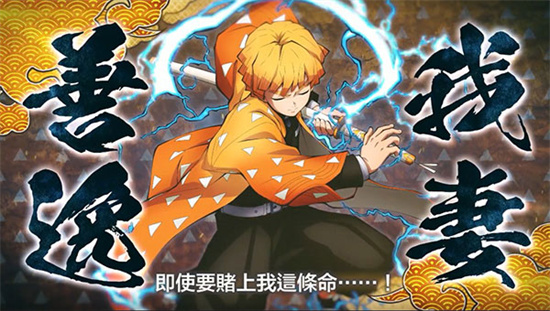 鬼灭之刃火之神血风谭手机版安卓版