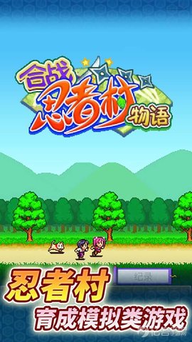 合战忍者村
