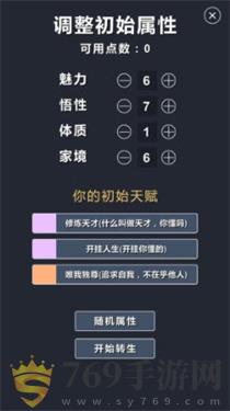 修仙模拟器我要修真