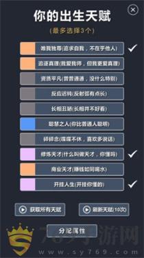 修仙模拟器我要修真
