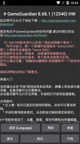 gg修改器 安装下载官网版