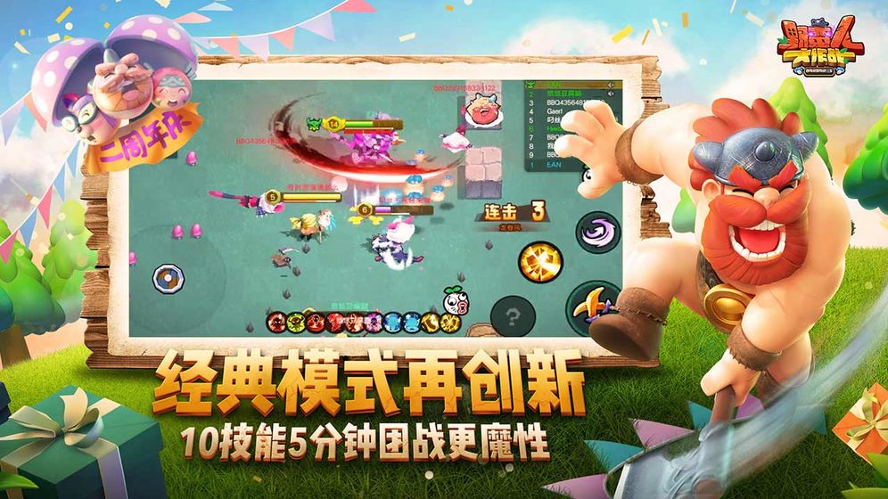 野蛮人大作战ios版