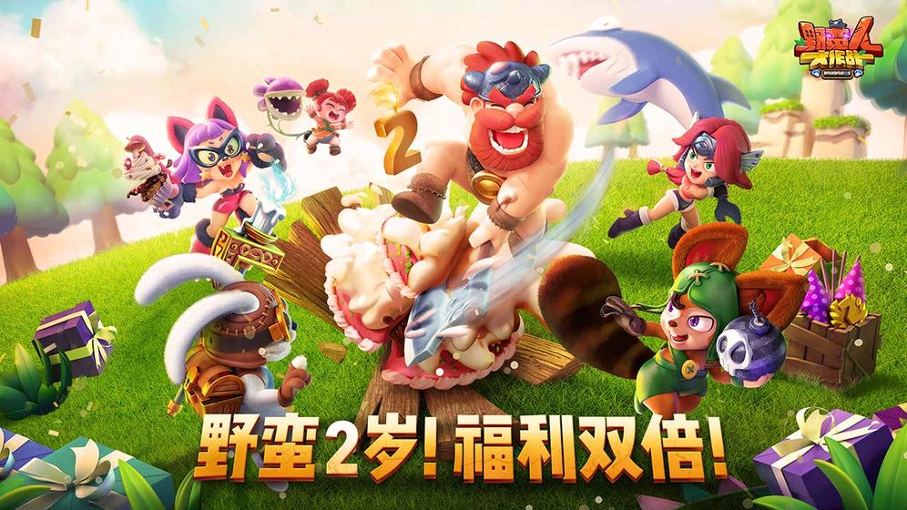 野蛮人大作战ios版