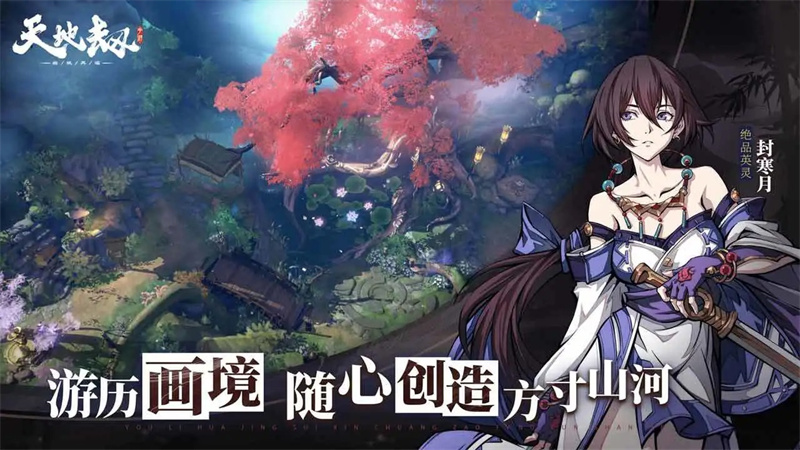 天地劫幽城再临ios版