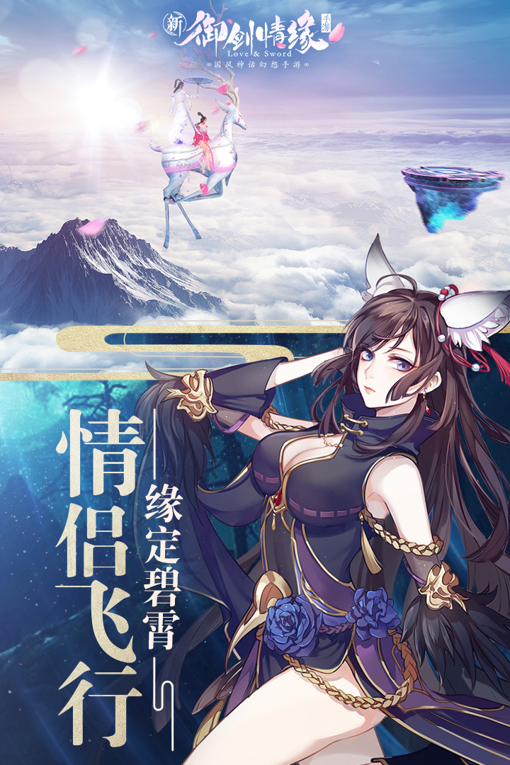 御剑情缘