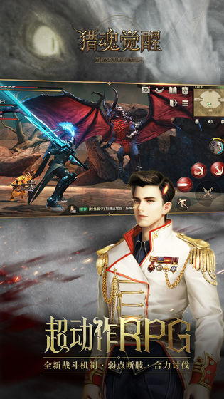 猎魂觉醒ios版