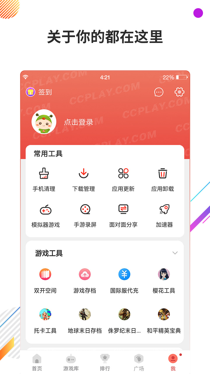 虫虫助手 app最新安卓版