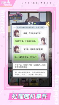 我的网红女友养成计划最新版