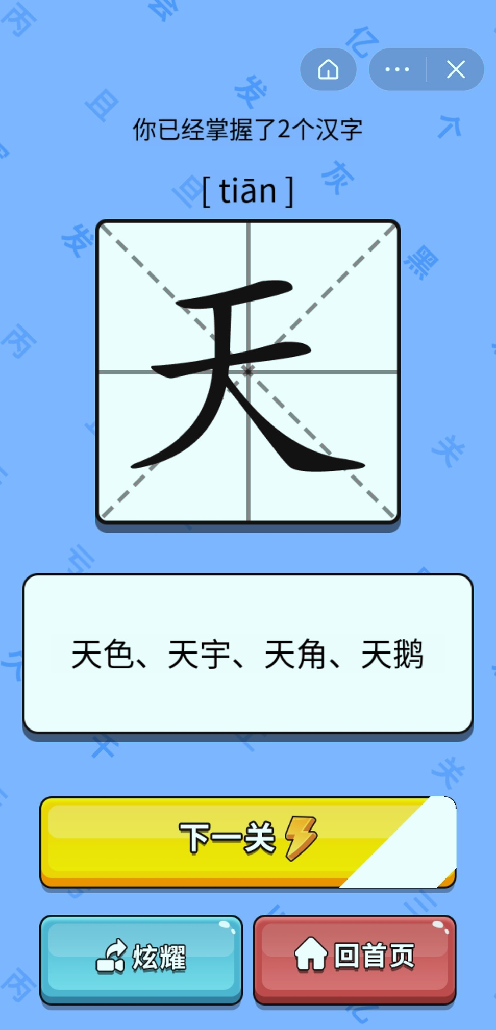 识字大师