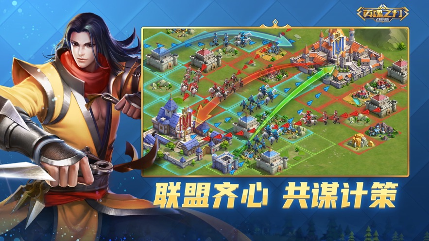 英魂之刃战略版ios版