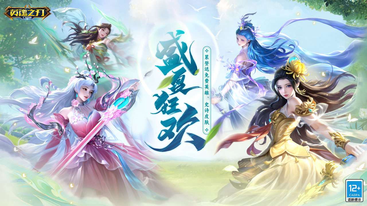 英魂之刃手游iOS