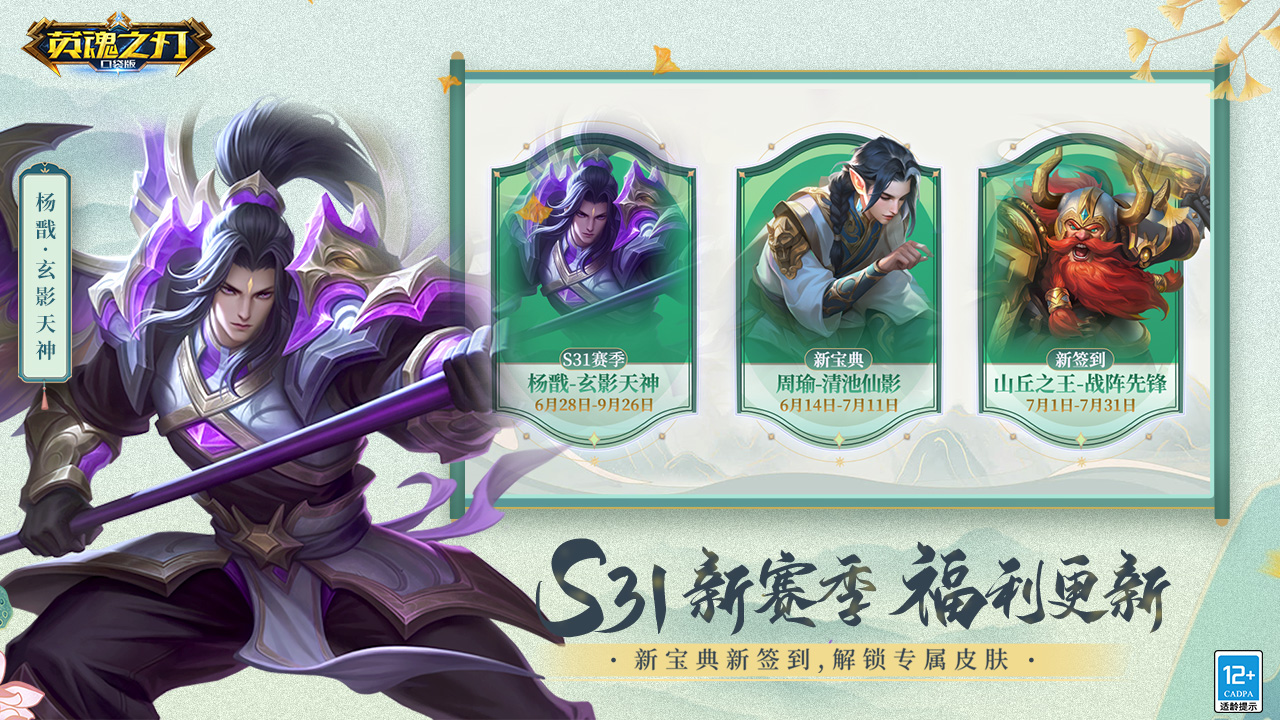 英魂之刃手游iOS