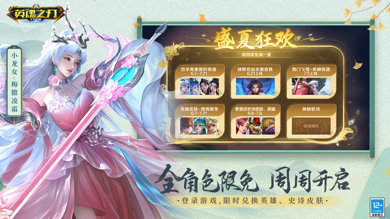 英魂之刃手游iOS