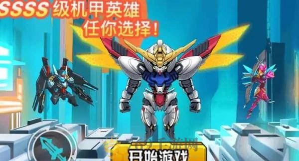 机甲英雄来吃鸡