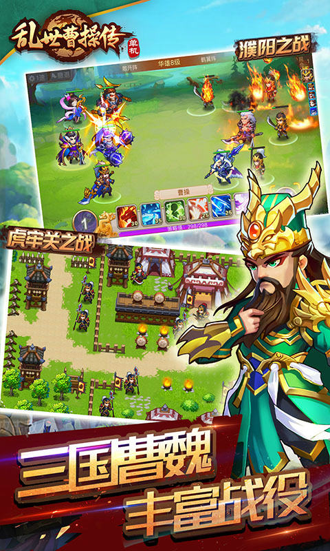 乱世曹操传ios版