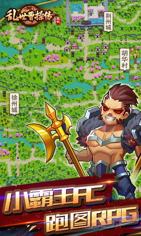 乱世曹操传ios版