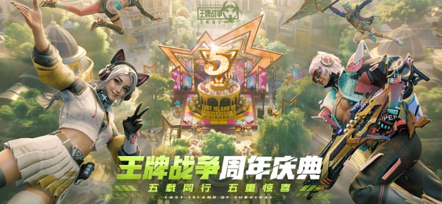 ‎王牌战争:周年庆