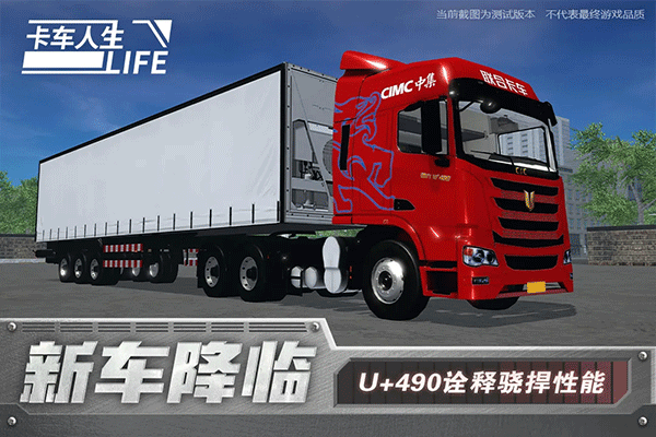 卡车人生官网版