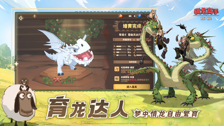驯龙高手：旅程 最新版
