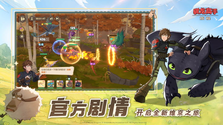 驯龙高手：旅程 最新版