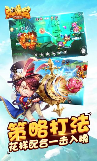 弹弹堂手游超燃公测版本