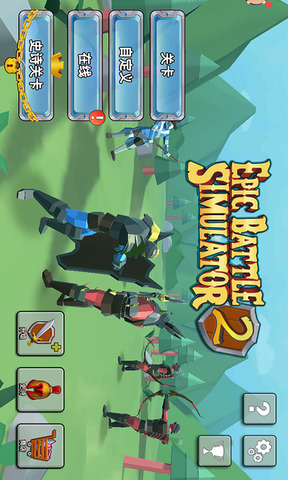 史诗战争模拟器