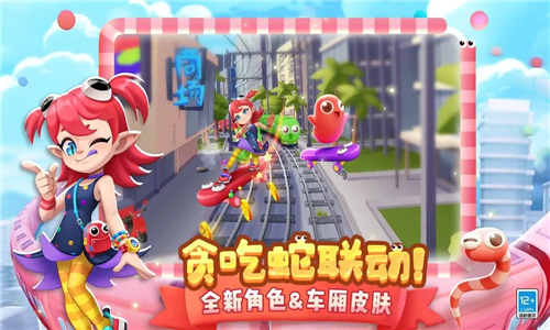 地铁跑酷贪吃蛇大作战