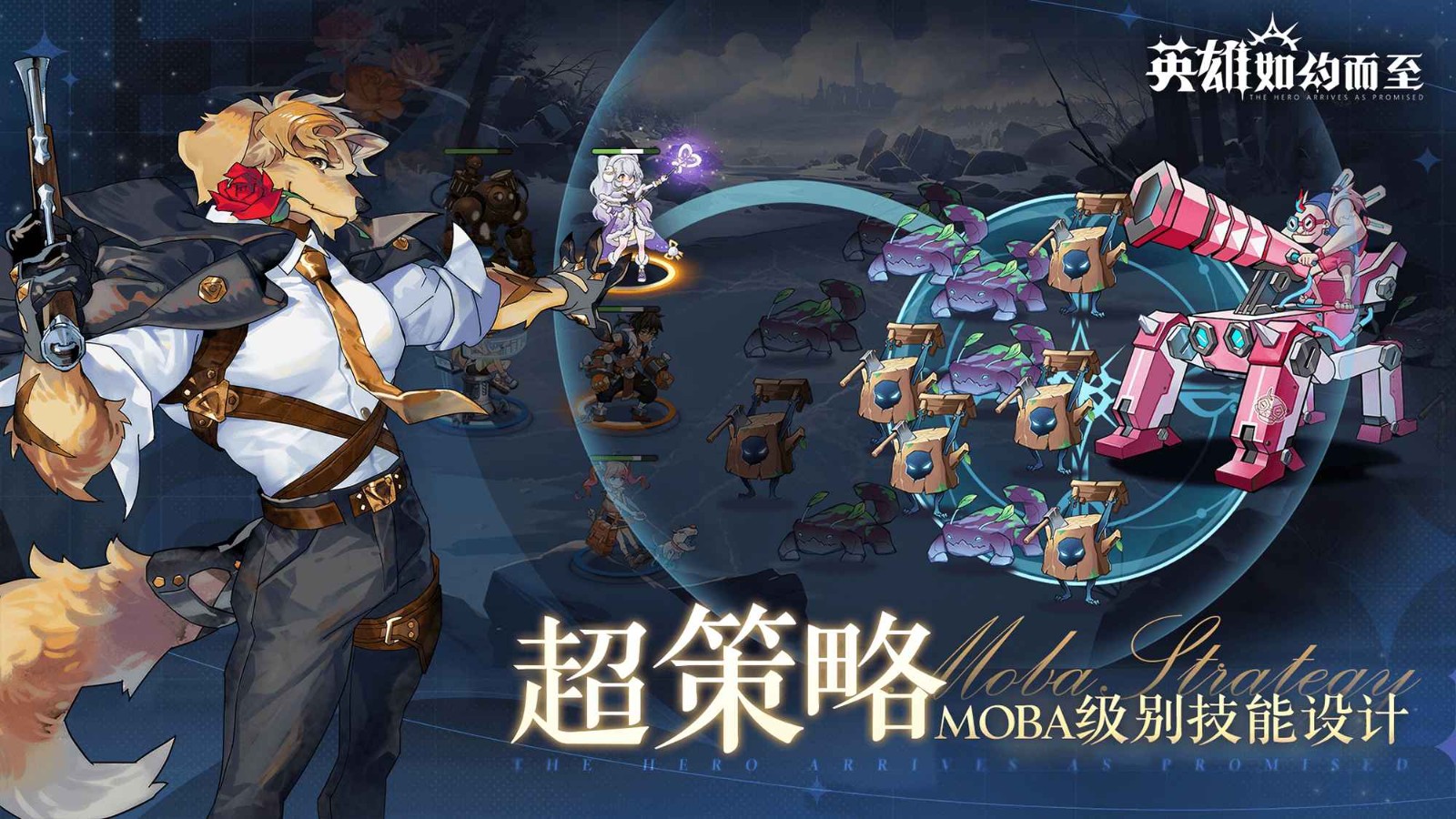 英雄如约而至官网版