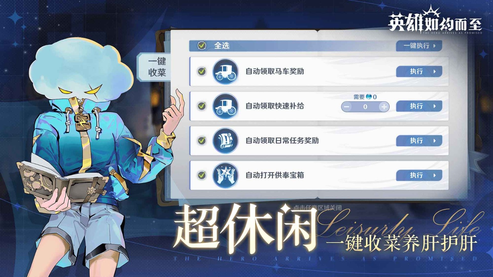 英雄如约而至官网版