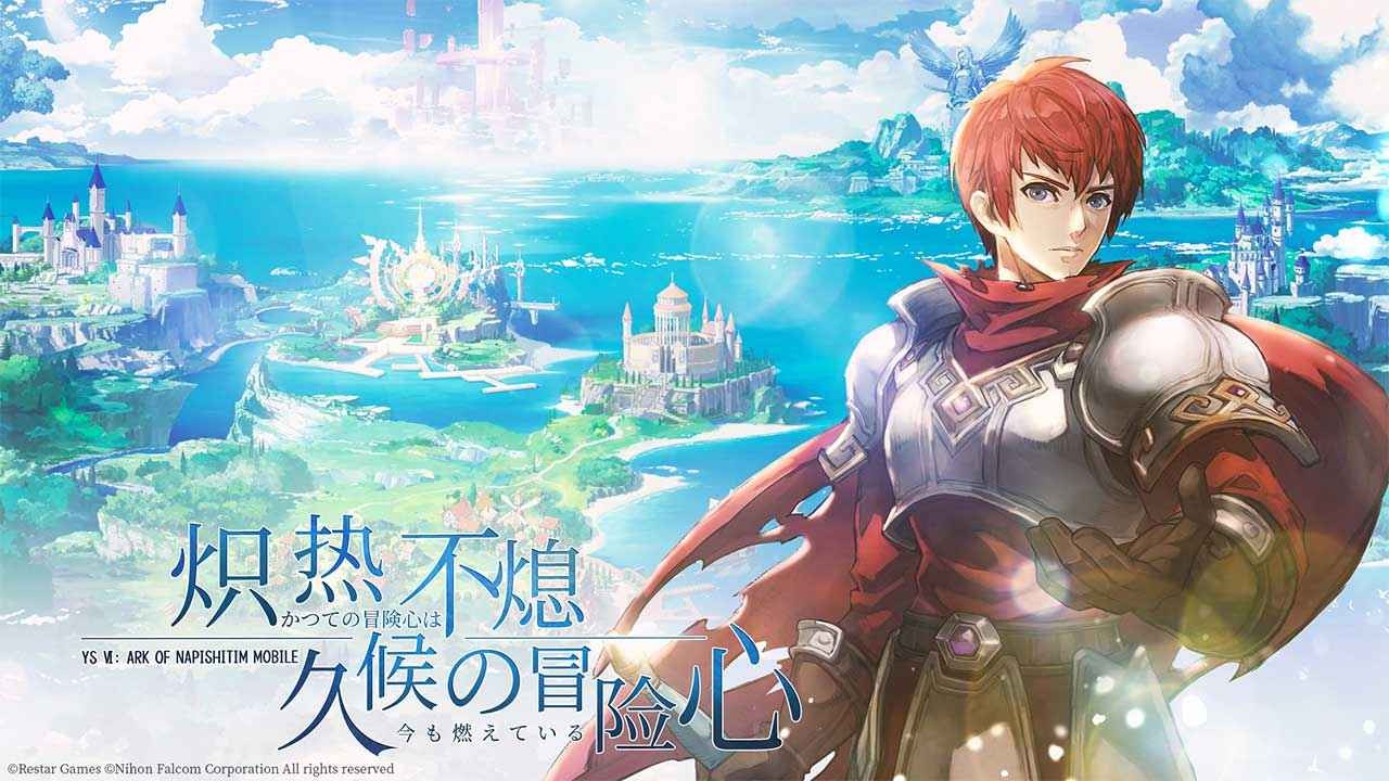 伊苏6纳比斯汀的方舟官方正版