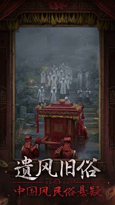 纸嫁衣7卿不负 官方版