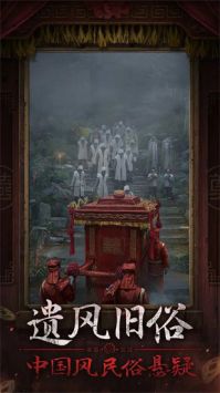 纸嫁衣7卿不负苹果版