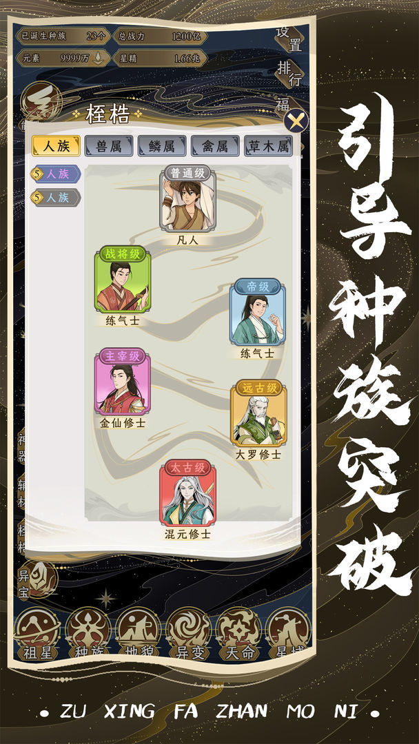 祖星发展模拟 手机版