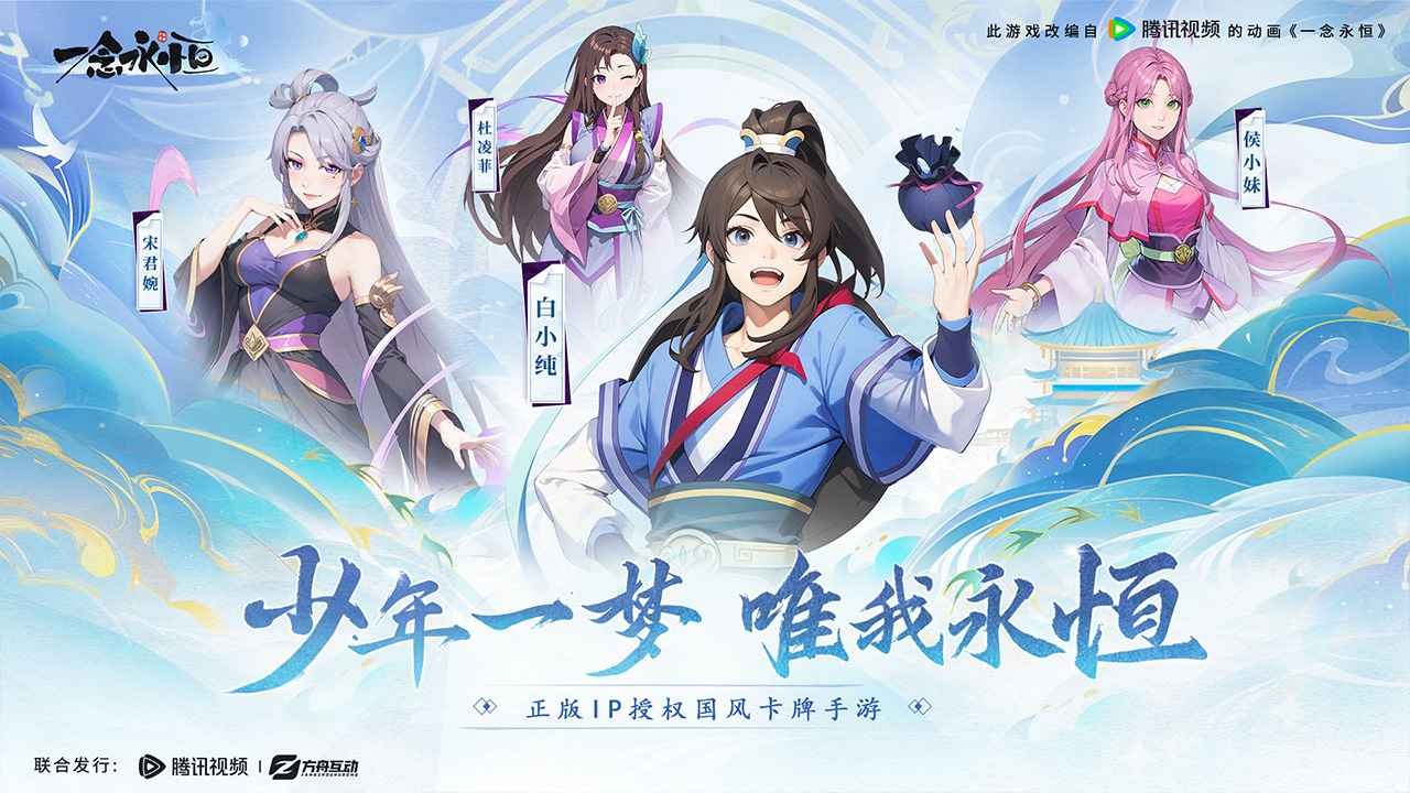 一念永恒少年追梦官方版