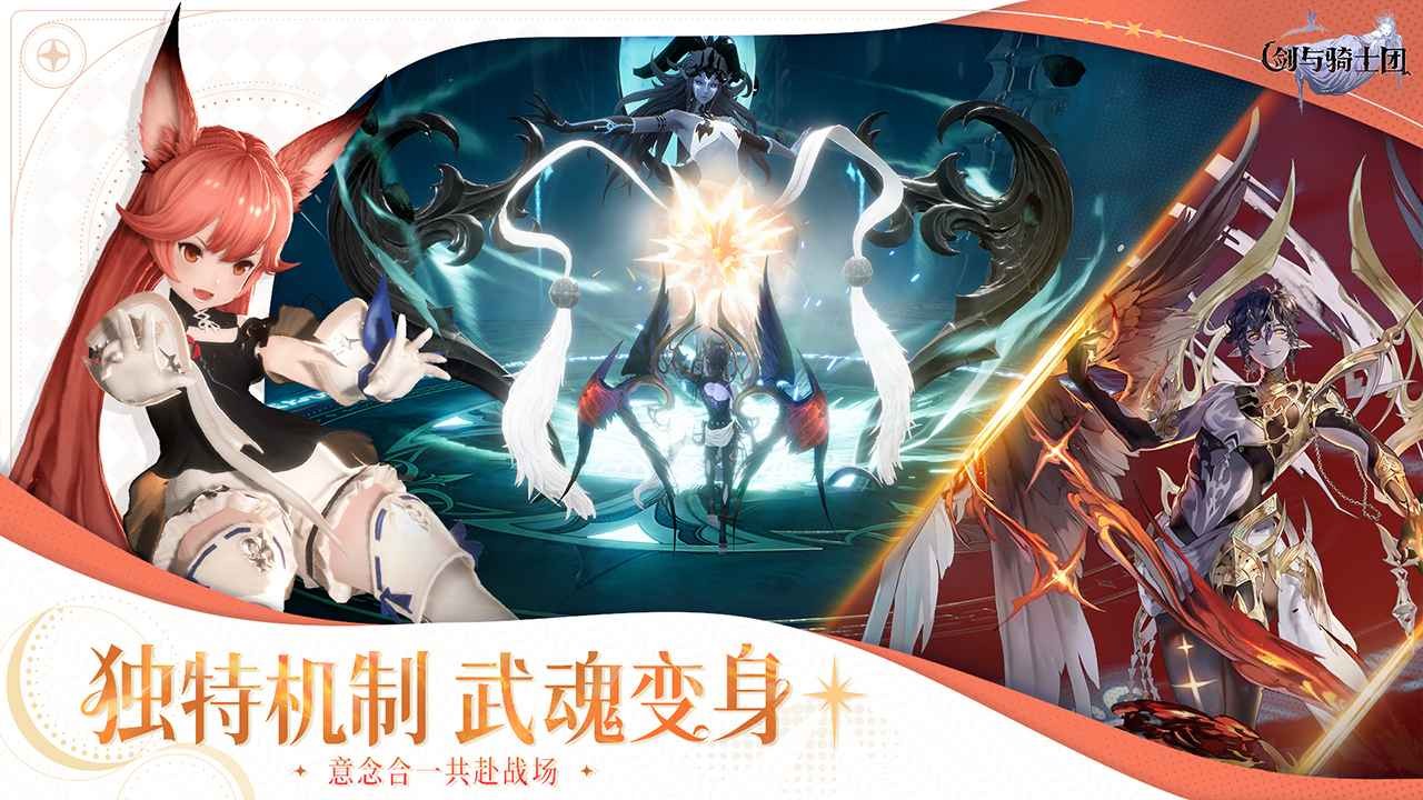 剑与骑士团手机版