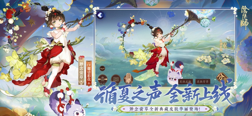 阴阳师ios版