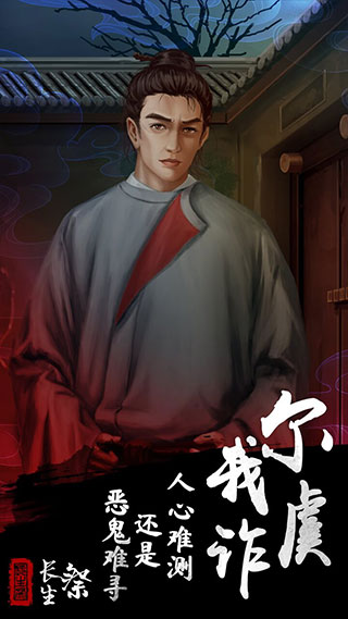 长生祭 安卓版最新版