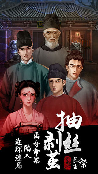 长生祭 安卓版最新版