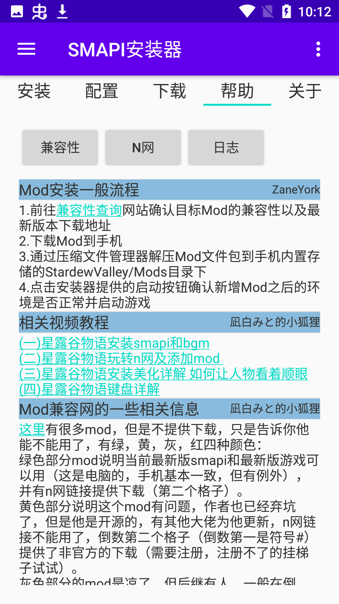 Smapi安装器 最新版