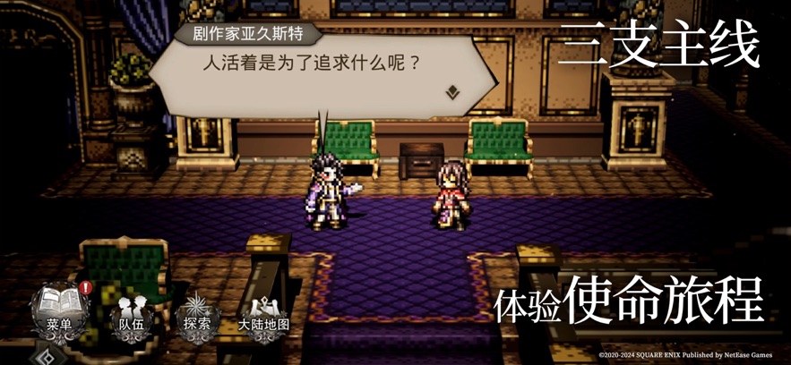 歧路旅人大陆的霸者苹果版