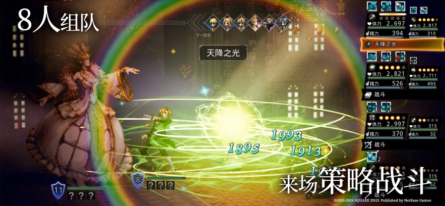 歧路旅人大陆的霸者苹果版